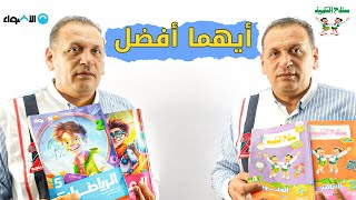 أيهما أفضل الأضواء أم سلاح التلميذ ؟