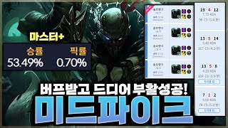 미드파이크의 시대가 돌아왔습니다. 천상계 19킬 13킬 밥먹듯이 하는 '암살자의 왕'