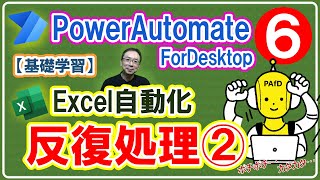 【基礎学習⑥】Power Automate for Desktop「For Eachアクション」をわかりやすく解説｜無償のPower Automate for DesktopでExcelを自動化しよう