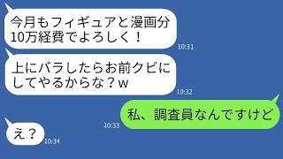 派遣社員の私を脅して経費で私物を買いまくる横領ゆとり社員→バレてないと余裕のクズ社員にある事実を伝えた時の反応がwww