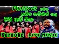 Oba Pavi Giya Karaoke LIve Music.ඔබ පාවී ගියා-කැරෝකේ Flashback සජීවී ප්‍රසංග සංගීතයෙන්