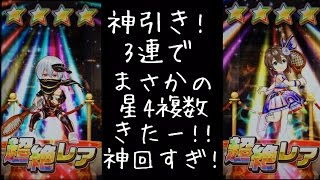 神引きすぎる!【白猫テニス ガチャ】星4複数きた!3連だけでこの結果はヤバすぎる!!白猫テニス