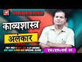 काव्‍यशास्‍त्र [अलंकार-09] (लेखनकार्य) Part-37 TGT-PGT   #hindivyakran #tgt #