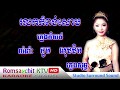 Wave Kampong Som, Touch Sunnich [ Romsaychit KTV HD ] Music Videos