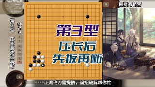 【骗招破解】第003型 压长后先扳再断