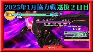 【スクスト2】ギリギリを狙いすぎてやらかした疑惑。プラチナ100位以内とデイリーランキング200位以内を目指します！2025年1月協力戦2日目枠【スクールガールストライカーズ2 無課金縛り】