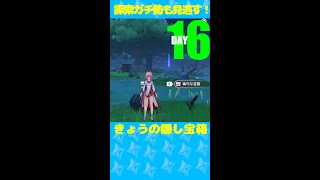 風神のご加護【原神｜探索度100％でも見逃してしまう、きょうの隠し宝箱 16日目｜モンド【Genshin Impact】ギミック解いて、ガチャ用原石ためよう！#shorts