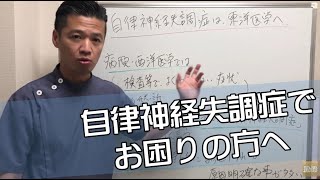 自律神経失調症でお困りの方へ - 東洋医学専門 町田の鍼灸院