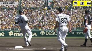 阪神VSソフトバンクハイライト動画（甲子園 2016 6 18 千賀にわずか２安打１３三振！０封！０－１