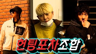 [ENG SUB]헌팅 100%성공하는 완벽 조합