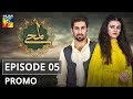 Lamhay Episode #05 Promo HUM TV Drama