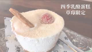 【小白屋咖啡】池上鄉農會 草莓乳酪蛋糕