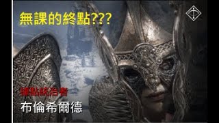 奧丁神判 無課19000黑暗巫師挑戰女武神成功打法