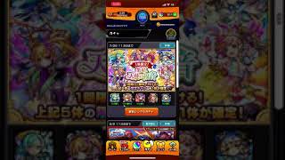 【モンスト】天使確定ガチャ引いてみた‼︎