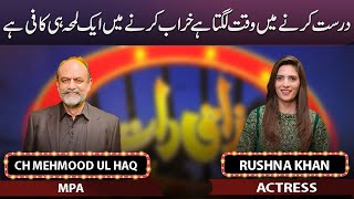Ch. Mehmood ul Haq & Rushna Khan | Mazaaq Raat 13 Dec 2022 | مذاق رات | Dunya News