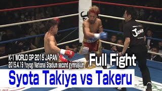 Syota Takiya vs Takeru 15.4.19 Yoyogi National Stadium second gymnasium