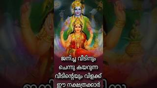 #shortsfeed #shorts #statusvideo #trending #jyothisham #astrology #malayalam #viralvideo