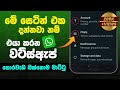 WhatsApp Trick in Sinhala 2022 | Whatsapp Tips | Anjana Academy