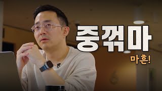 40대를 앞두고 꺾이는 기분? 이유와 관리법 알려드립니다 | 수명연구소 Ep.1