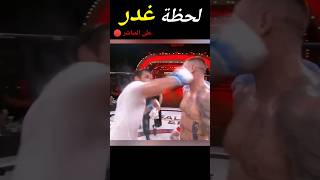 لكمة غيض على الهواء مباشرة 💥 قتال بعد النزال!!