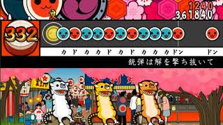 太鼓さん次郎　銃弾は解を撃ち抜いて　【創作譜面】