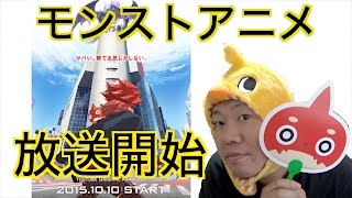 【モンスト】アニメの放送開始と２周年おめでとうを込めて！世界一遅いモンストブログ＃２