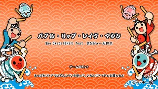 バブル・リップ・レイヴ・マシン　かんたん譜面確認動画