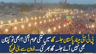 Drone Footage Of PTI Minar e Pakistan Jalsa | PTI Minar e Pakistan Jalsa 29 April 2018