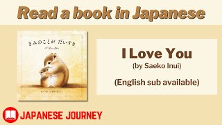 一緒に本を読みましょう！Japanese Listening Practice -  \