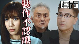 隱門｜隱姓埋名30年就是不想跟生父再有任何瓜葛！冤家路窄狹路相逢偏偏又遇見彼此！｜陳展鵬、黃智雯、湯洛雯、吳岱融、劉佩玥、阮浩棕｜港劇精華