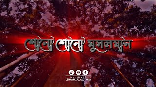 জাদুকরী কণ্ঠে নতুন গজল | Shono Musolman | শোন মুসলমান | kalarab | islamic Gojol 2023 | Black Screen