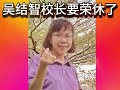 PP: SJKC Min Sin 吴结智校长荣休特辑 Video Khas Persaraan Guru Besar Pn Ng Kit Chee 2024 (Part1/2)