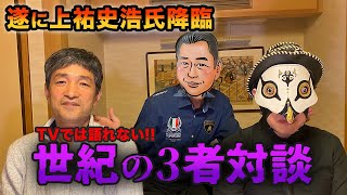 【緊急配信‼】オウム真理教元幹部上祐氏降臨‼️TVでは決して語られなかった真実が、今ここに明かされる‼️😱😭😱😭😱😭