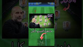 تحدي فيفا الفوز في مباراه بلاعبين فضه #فيفا