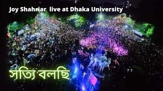 Joy Shahriar - Shotti Bolchhi... Live at Dhaka University | সহিংসতা বিরোধী কনসার্ট, রাজু ভাষ্কর্য