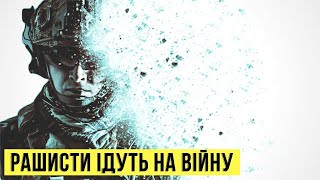 🔴 Рашисти йдуть на війну / Чи вдасться РФ нагнати ще м'яса на фронт? День 210 🔴 БЕЗ ЦЕНЗУРИ наживо