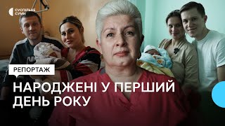 Батьки немовлят, що народилися 1 січня, розповіли про первістків