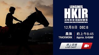 [2021 香港國際賽事]  12月8日馬匹晨操