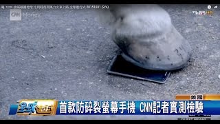 首款防碎裂螢幕手機 CNN記者時測檢驗  全球進行式 20151031 (2/4)