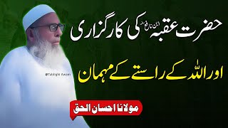 Hazrat Uqba bin Nafeh ki Karguzari or Allah ke Mehman | Maulana Ahsan ul Huq