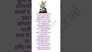 बसंत पंचमी पर कविता || Basant Panchami poem|Basant Panchami Par kavita | Basant Panchami ki Kavita