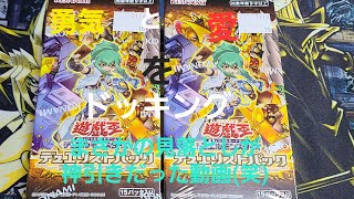 「遊戯王」輝石のデュエリスト編開封！実は見落としがあり❗そのカードが神引きだった(笑)