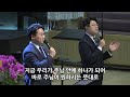 2025.1.2 목 너와 함께 하리라 이영훈 대표총회장 신년축복성회 2일차