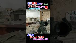 新作無料FPSでスナイパー楽しすぎる男 #Delta Force #デルタフォース #sniper #スナイパー #FPS  #スナイパーキル