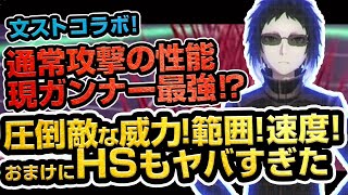 コンパス界No.1ガンナー！？芥川龍之介が通常攻撃・HSどれをとってもかなり強い！！【#コンパス】【文スト】