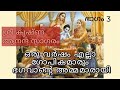 ശ്രീ കൃഷ്ണആനന്ദ സാഗരം - ഭാഗം 3. ഒരു വർഷം എല്ലാ ഗോപികമാരും ഭഗവാൻ്റെ അമ്മമാരായി