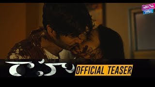 Raahu Movie Trailer | Subbu Vedula | Swamy ,BabjiShakthi | Kalakeya Prabhakar | YOYO Cine Talkies