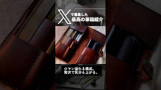 最高の筆箱紹介｜Xで募集したみんなの筆箱紹介