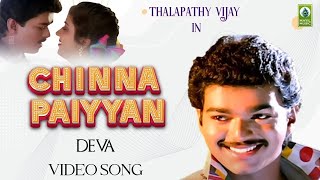 Chinna Paiyyan Video Songs | Deva Tamil Movie Song | Thalapathy Vijay | Swathi | Mayil Music