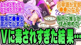 Vtuberに毒され過ぎたな…って思った瞬間教えて【ホロライブ】【まとめ】【速報】【ブイチューバー】【健康器具】【にじさんじ】【すぺしゃりて】【ホロジュール】【深層組】【ぶいすぽっ【.LIVE】けもV